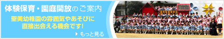 聖美幼稚園2011体験保育・園庭開放のご案内