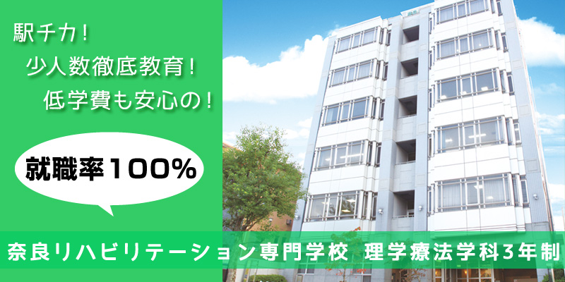 栗岡学園ホーム 看護師 准看護師 理学療法士 作業療法士 看護専門学校 リハビリ専門学校 幼稚園 園内保育所