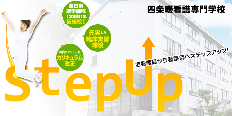 栗岡学園ホーム 看護師 准看護師 理学療法士 作業療法士 看護専門学校 リハビリ専門学校 幼稚園 園内保育所