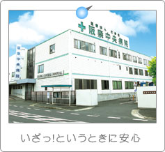 いざっ！というときに安心
