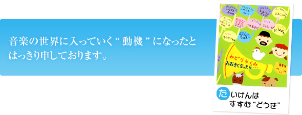 音楽の世界に進んでいく動機になったとはっきり申しております。