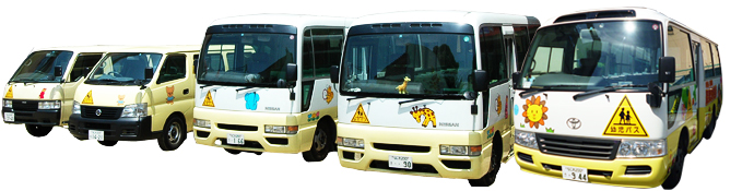 スクールバス送迎が4台、ホームクラスバス送迎が2台で運行しています。