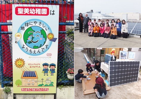 太陽光発電！