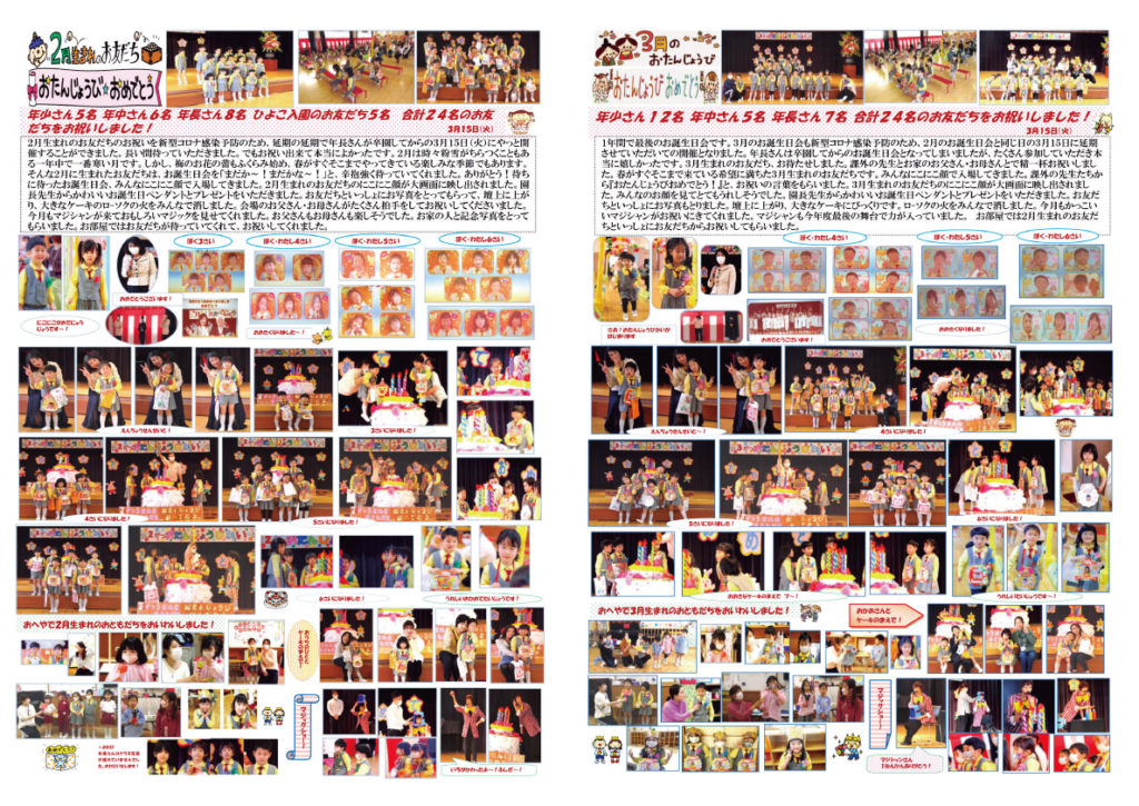 2022年3月号 ～園長だより～ No.223