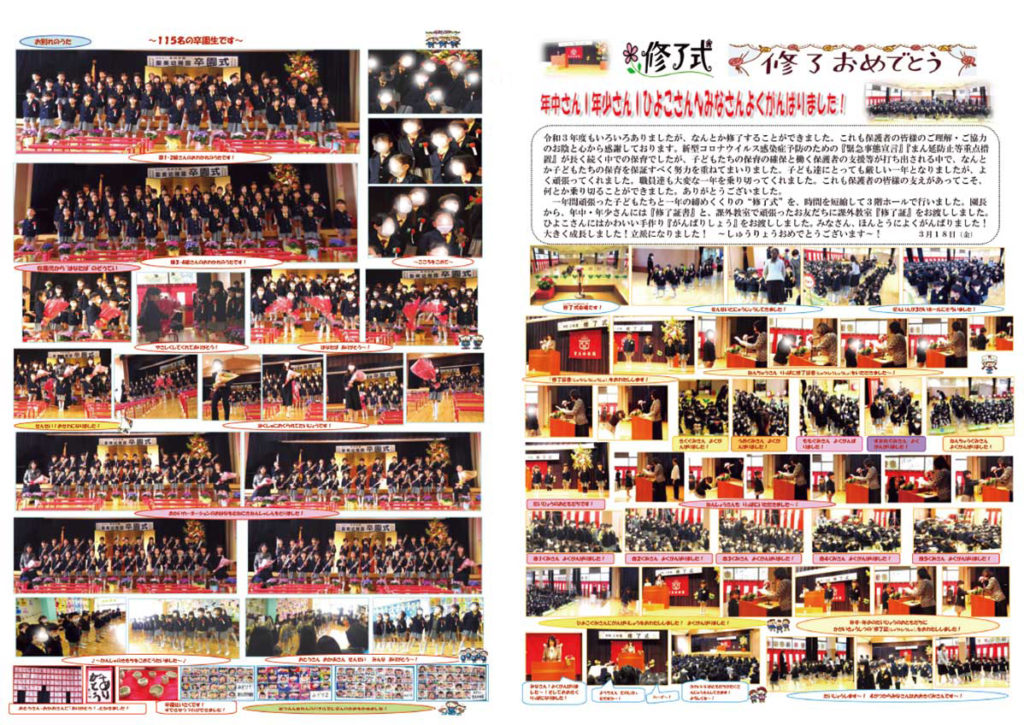 2022年3月号 ～園長だより～ No.224