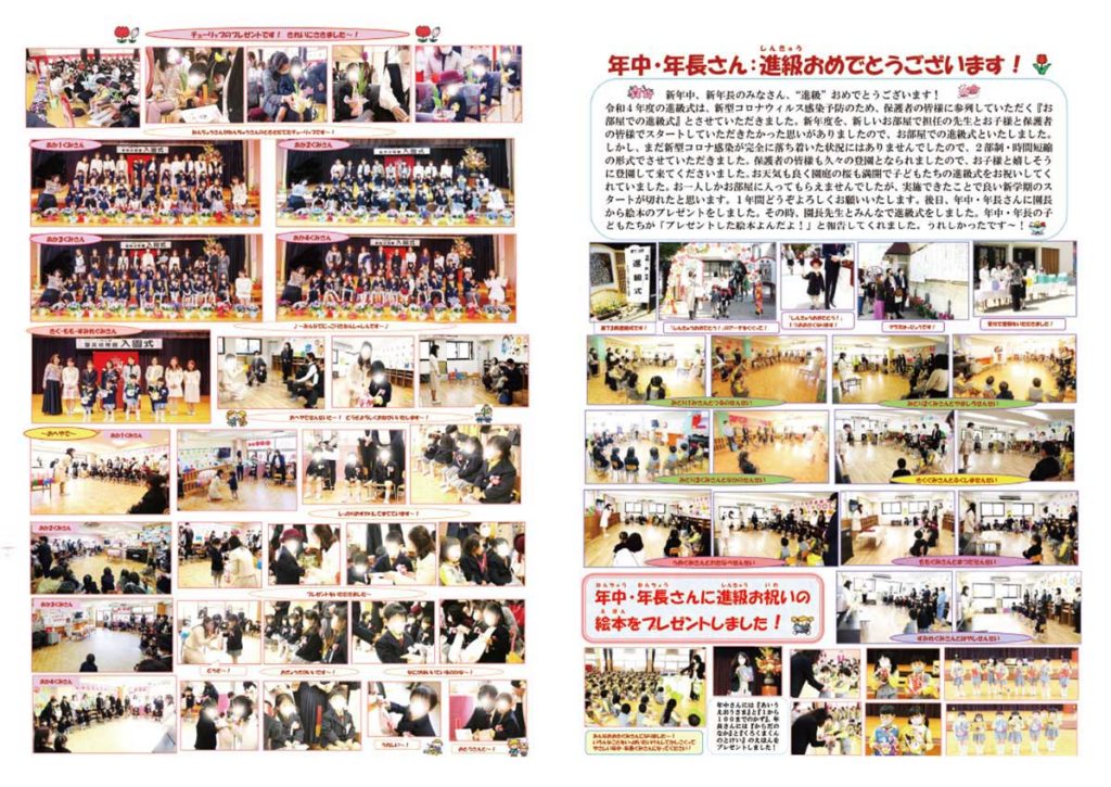 2022年4月号 ～園長だより～ No.225
