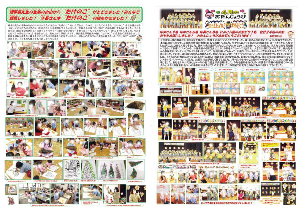 2022年4月号 ～園長だより～ No.226