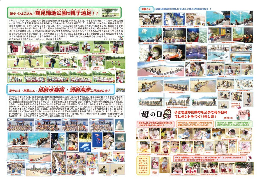2022年5月号 ～園長だより～ No.227