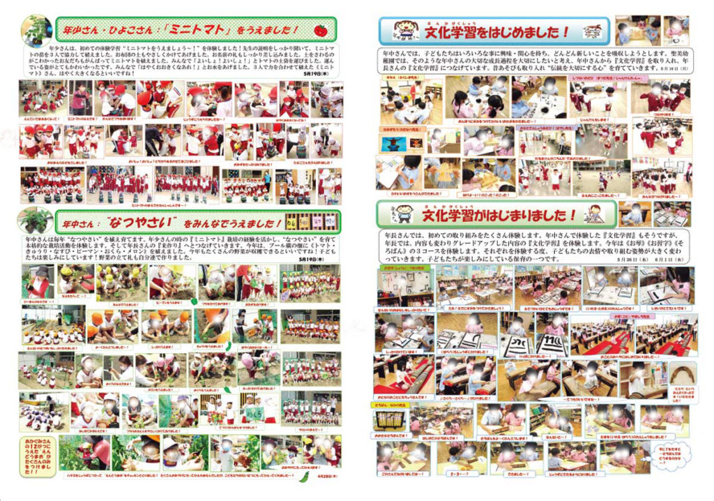 2022年5月号 ～園長だより～ No.228