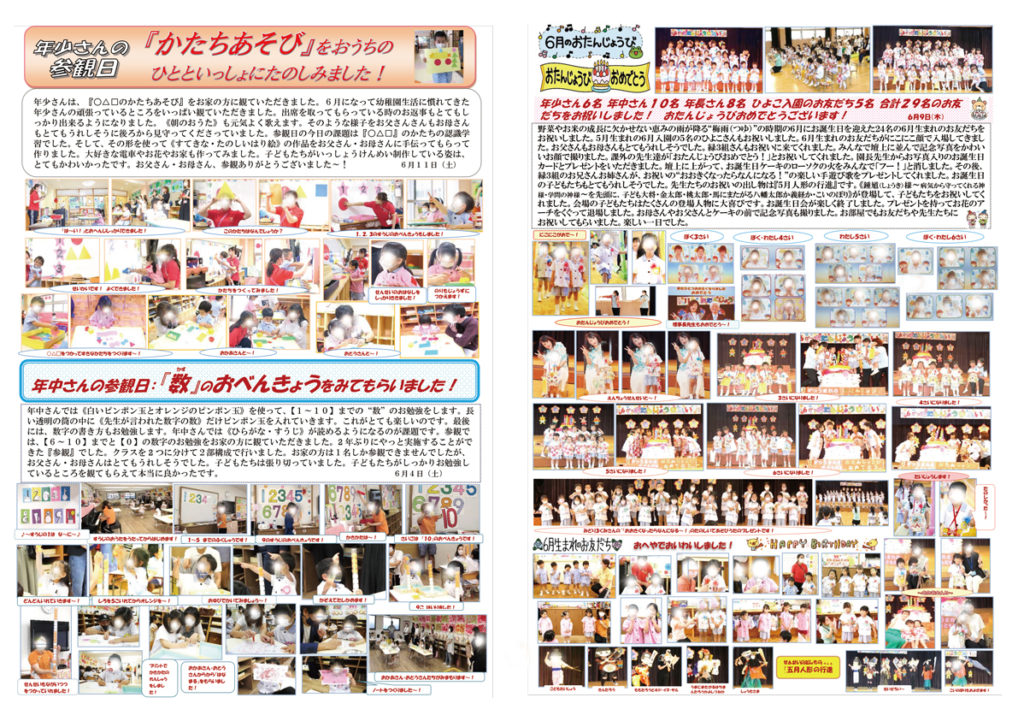 2022年6月号 ～園長だより～ No.229
