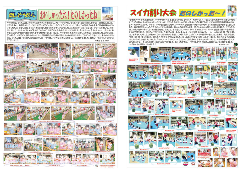 2022年6月号 ～園長だより～ No.230